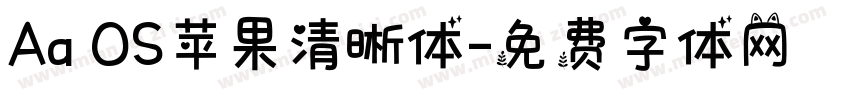 Aa OS苹果清晰体字体转换